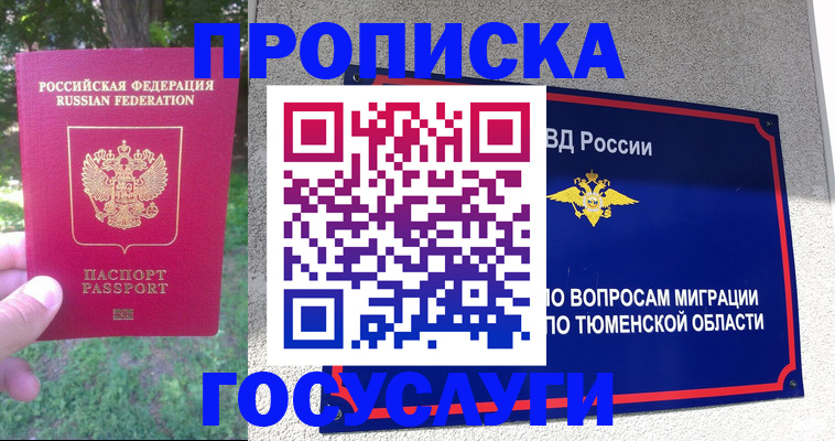 прописка для кредита в Зиме