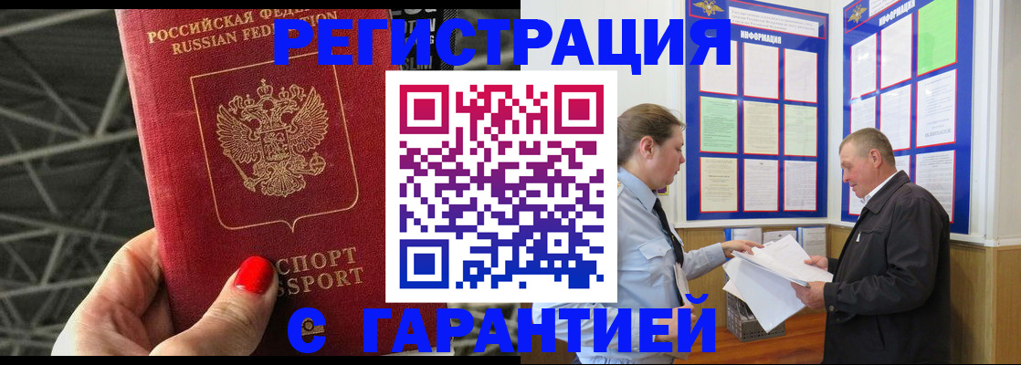 прописка 2025 в Зиме
