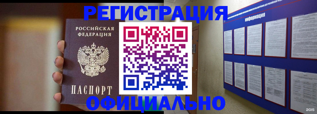временная регистрация в Зиме