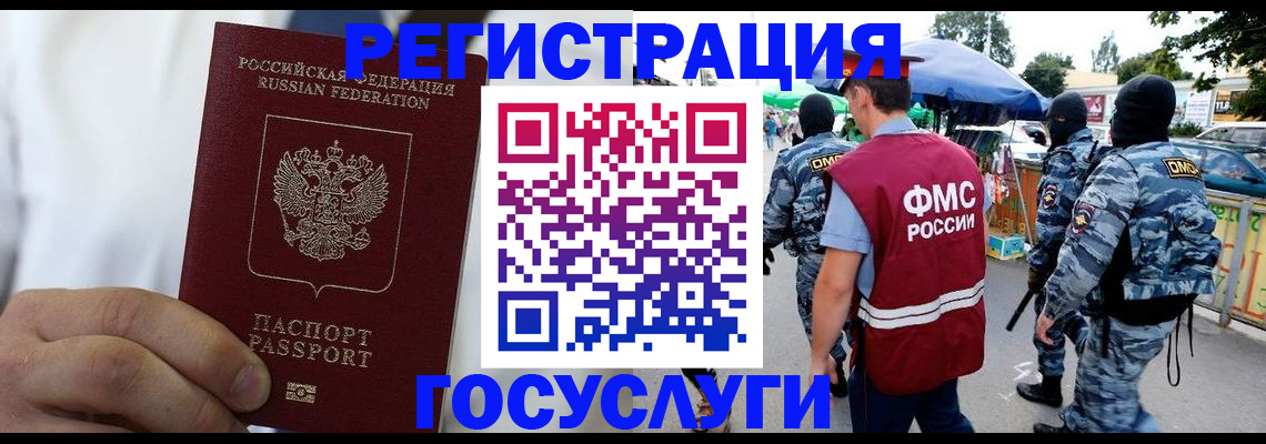прописка регистрация в Зиме